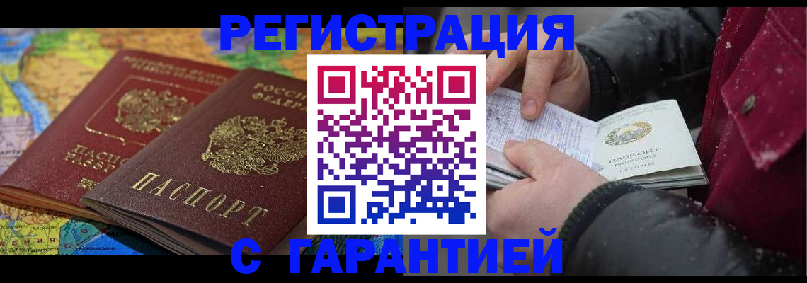 прописка для кредита в Таре