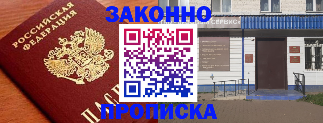 временная регистрация законно в Таре